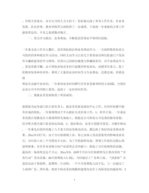 精编保险公司主管工作述职报告范文.docx