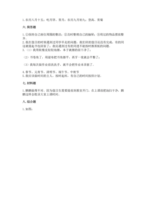 二年级上册道德与法治 期中测试卷【考点提分】.docx