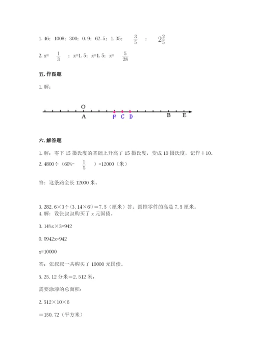 小学六年级下册数学期末卷含答案【满分必刷】.docx