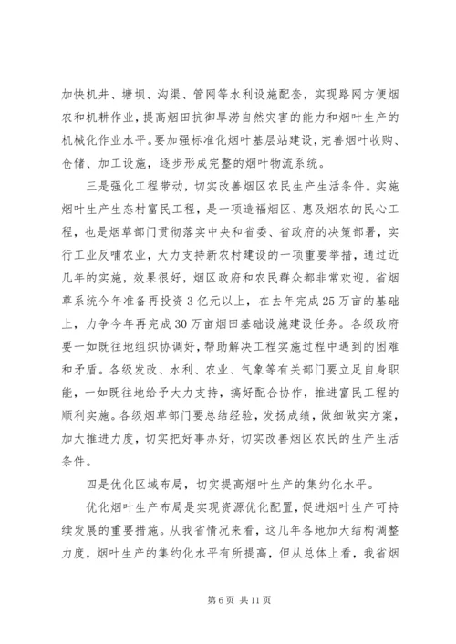 在全省烟叶生产工作表彰会上的讲话.docx