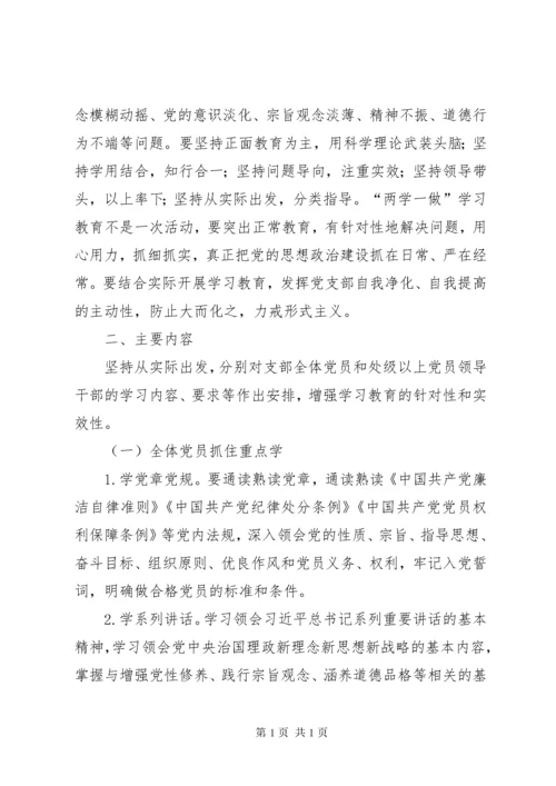 两学一做学习教育实施方案计划.docx