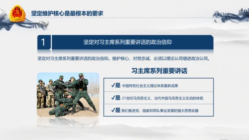中国风水墨八一军队部队军魂维护核心PPT