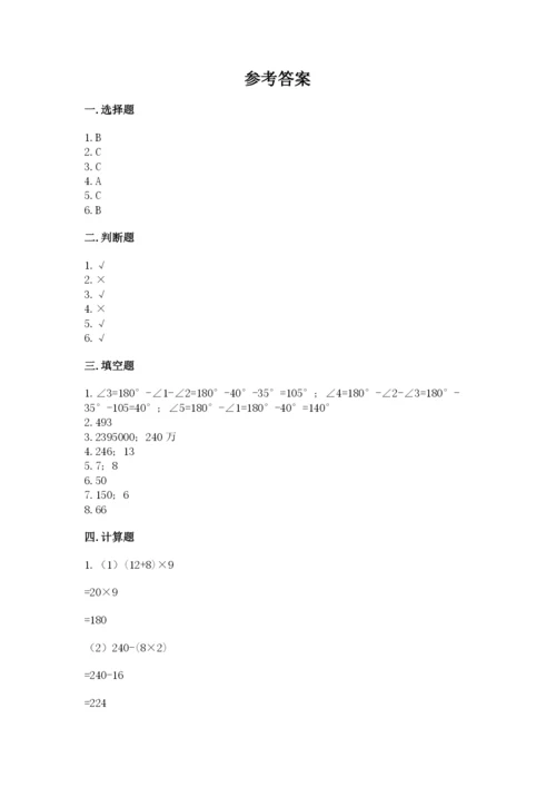 青岛版数学四年级上册期末测试卷精选.docx