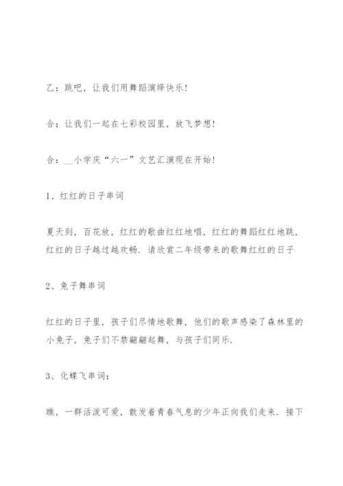 六一儿童节主持稿串词（10篇）.docx