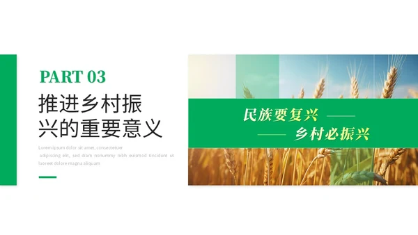 绿色简约商务乡村振兴建设新农村农业发展党课ppt模板