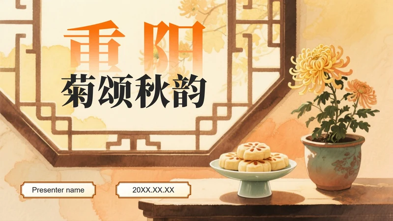 黄色中国风社区重阳节感恩主题活动策划PPT模板