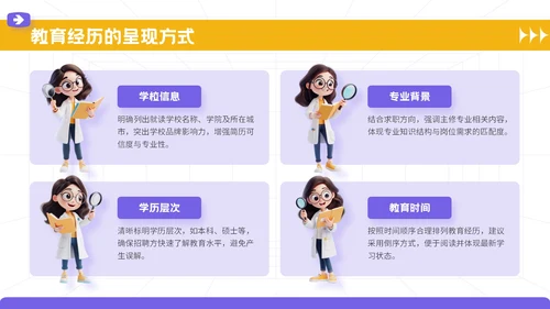 紫色3D立体风大学生个人简历模板