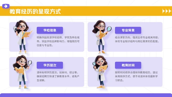 紫色3D立体风大学生个人简历模板