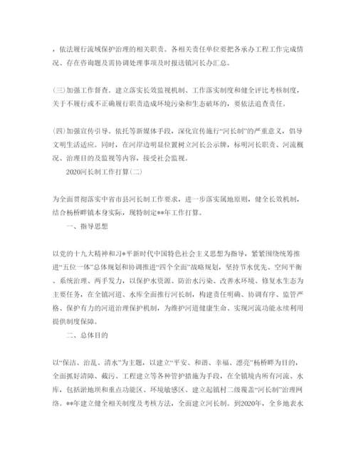 精编河长制工作参考计划范文5篇.docx