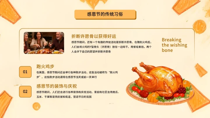 橙色古风感恩节教育文化宣传通用PPT模板