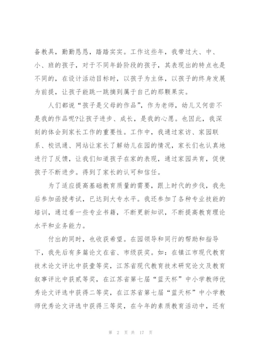 幼儿园教师述职工作报告通用.docx