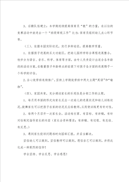 幼儿园新学期工作计划2022年001