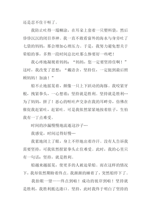 晕船作文00.docx