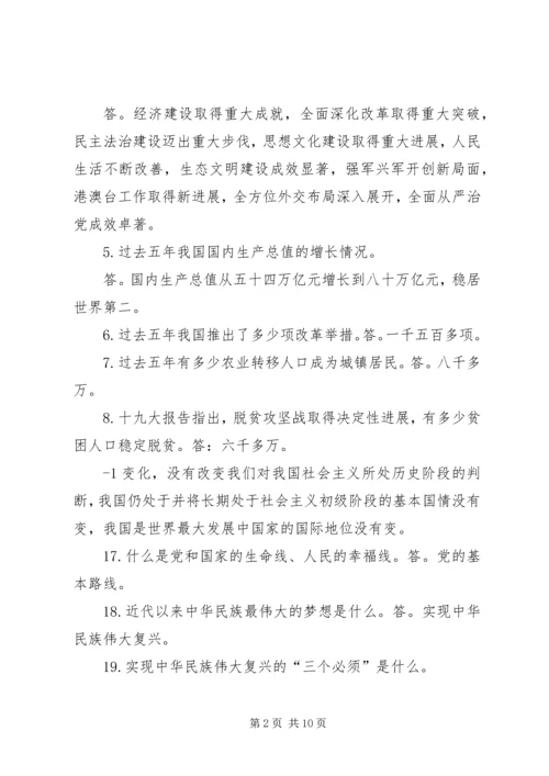 学习十九大应知应会120题 (2).docx
