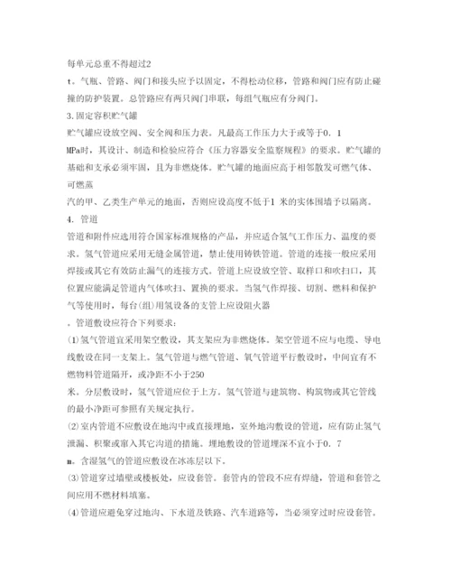 【精编】《安全管理论文》之企业瓶组式氢气站安全管理.docx