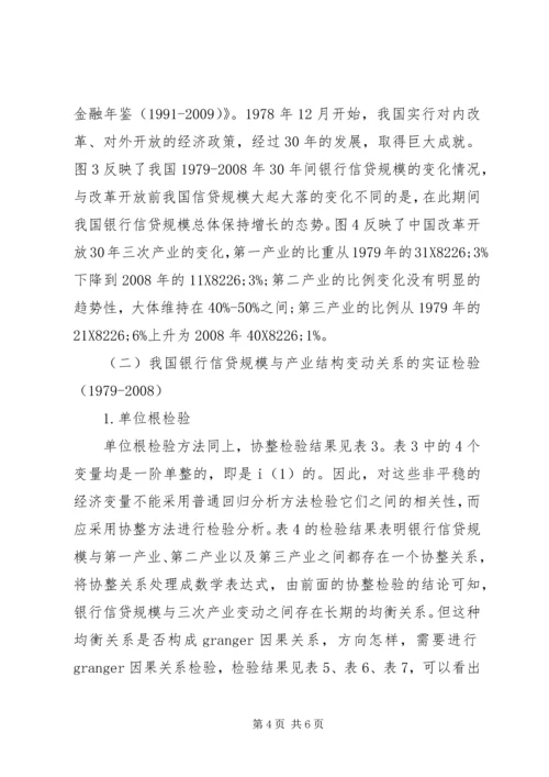 信贷规模与产业结构调节联系.docx