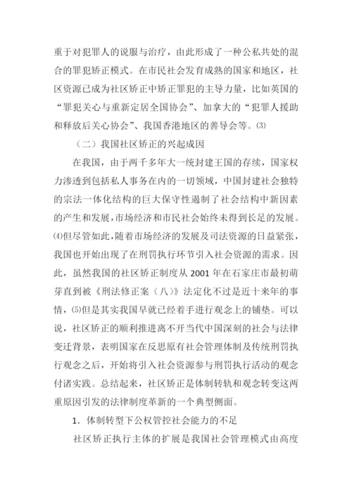 公私权界分视角下的社区矫正论文.docx