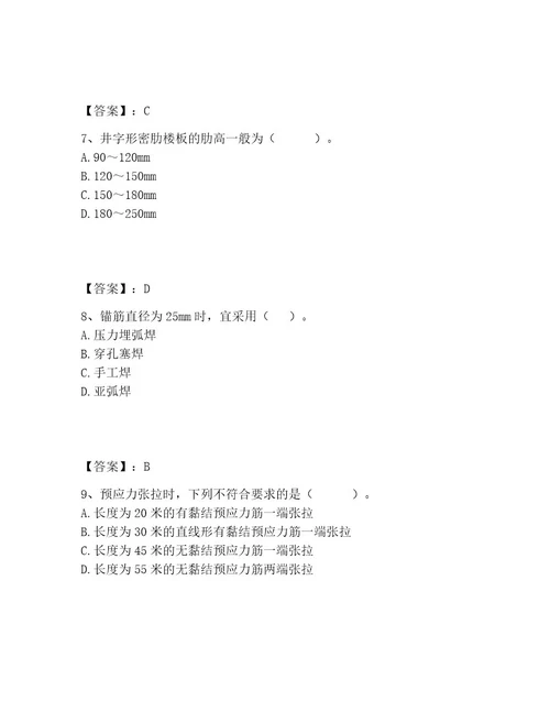 一级造价师之建设工程技术与计量（土建）题库精编答案