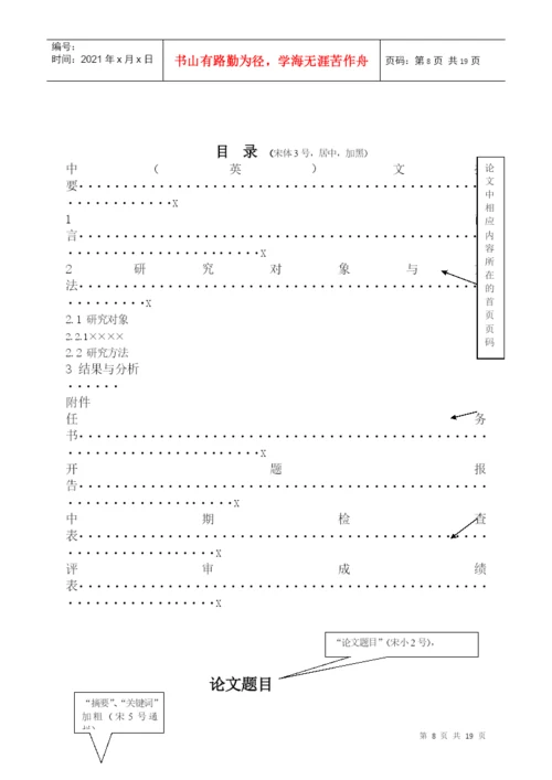 北京体育大学本科生毕业论文工作流程图.docx