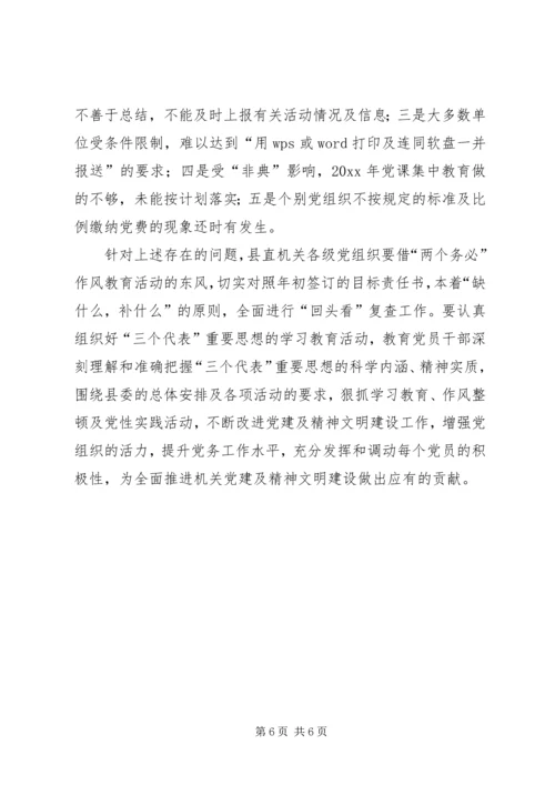 党建精神文明建设检查情况汇报.docx