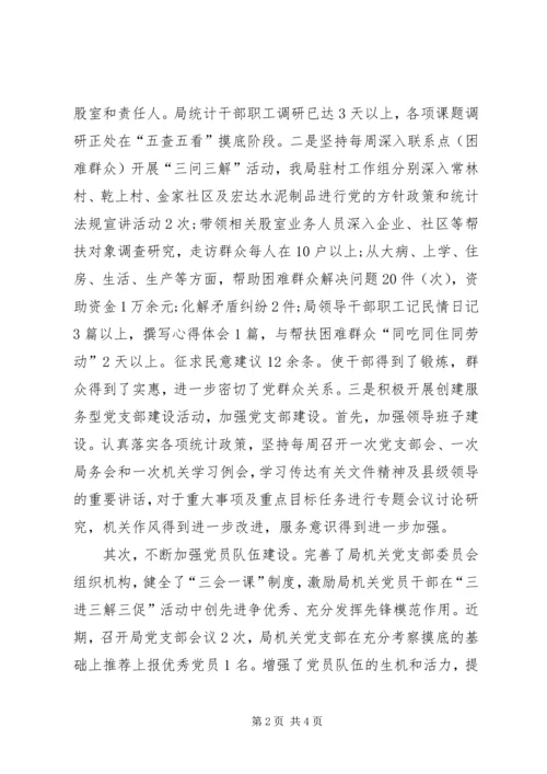 党的群众路线教育实践活动工作报告.docx