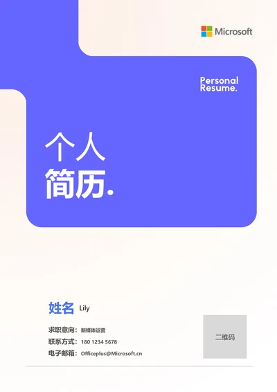 紫色几何简约通用个人简历