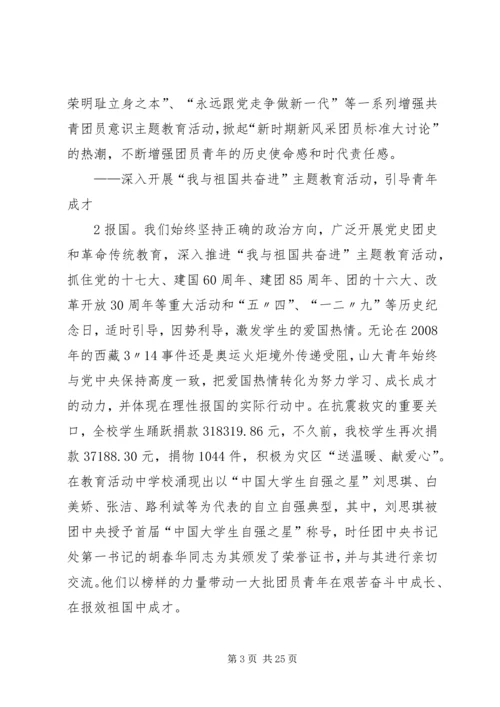 团代会工作报告 (10).docx