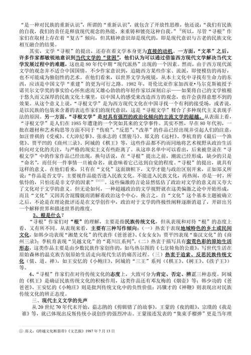 80年代小说创作