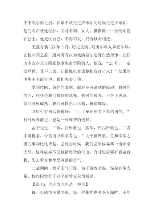 以放弃为话题的记叙文.docx