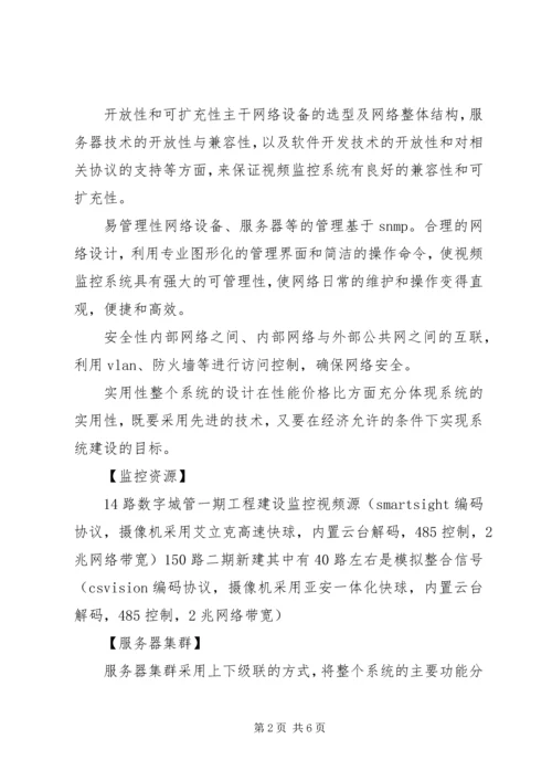 齐齐哈尔指挥中心建设方案 (2).docx