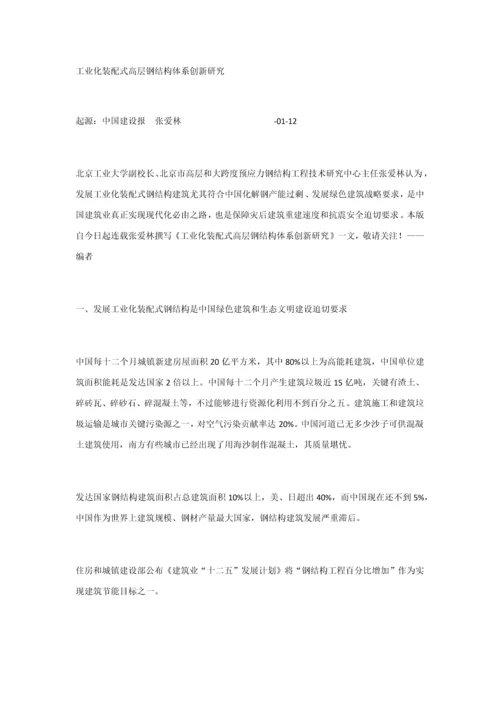 工业化装配式高层钢结构综合体系创新专项研究.docx