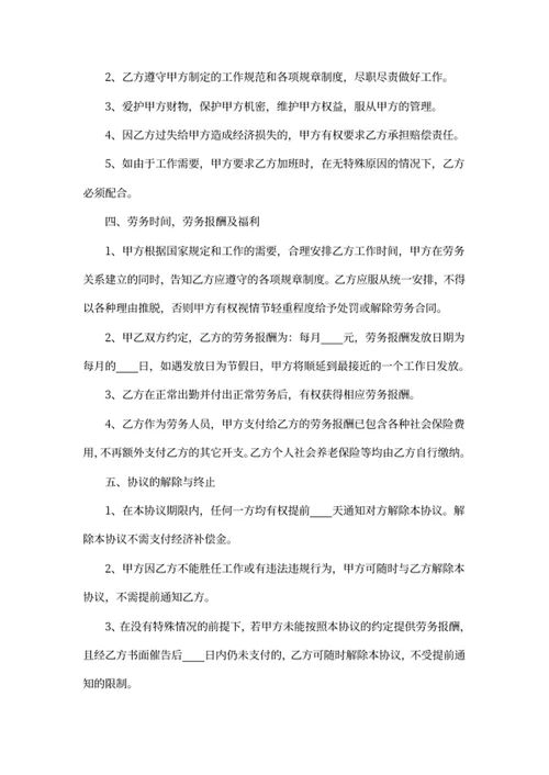 劳务合同