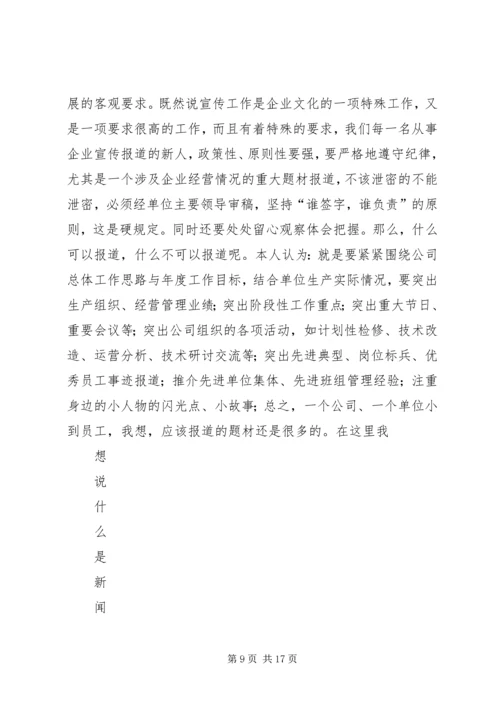 新闻史心得体会 (4).docx