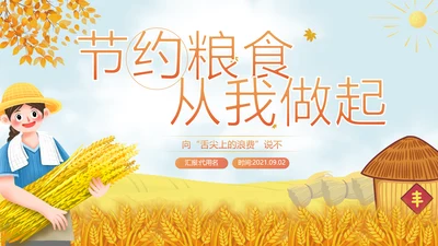 向舌尖上的浪费说不光盘行动节约粮食PPT