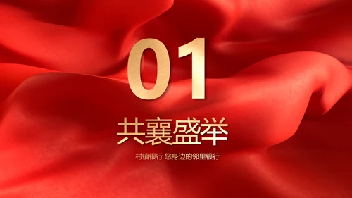 红色喜庆公司10周年庆ppt模板活动策划方案