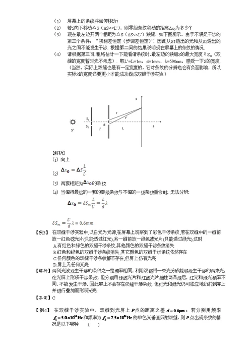 2013暑-新高二物理竞赛班第7讲-物理光学-教师版