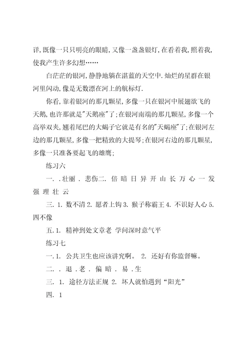 7年级上册语文寒假作业答案参考