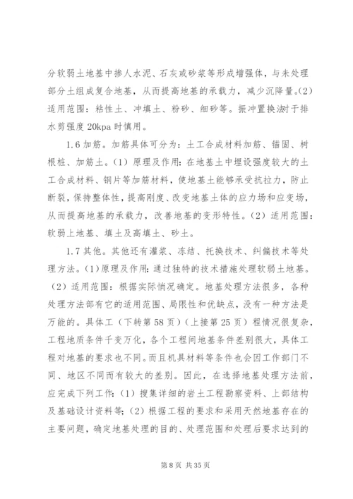 软弱地基处理方法选择探讨.docx