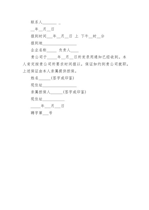 公司聘书范文大全.docx