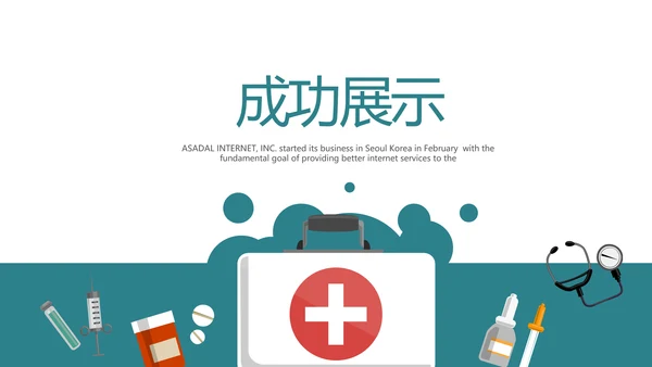 蓝色医疗医学行业动态PPT模板