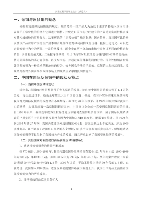 河南工程学院毕业论文.docx