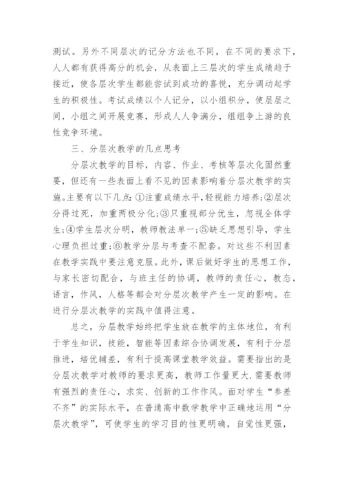 数学教育教学探究论文.docx