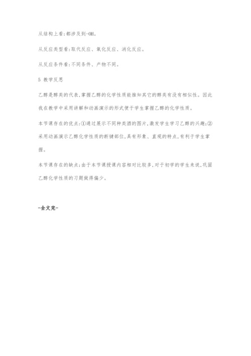 乙醇教学设计.docx