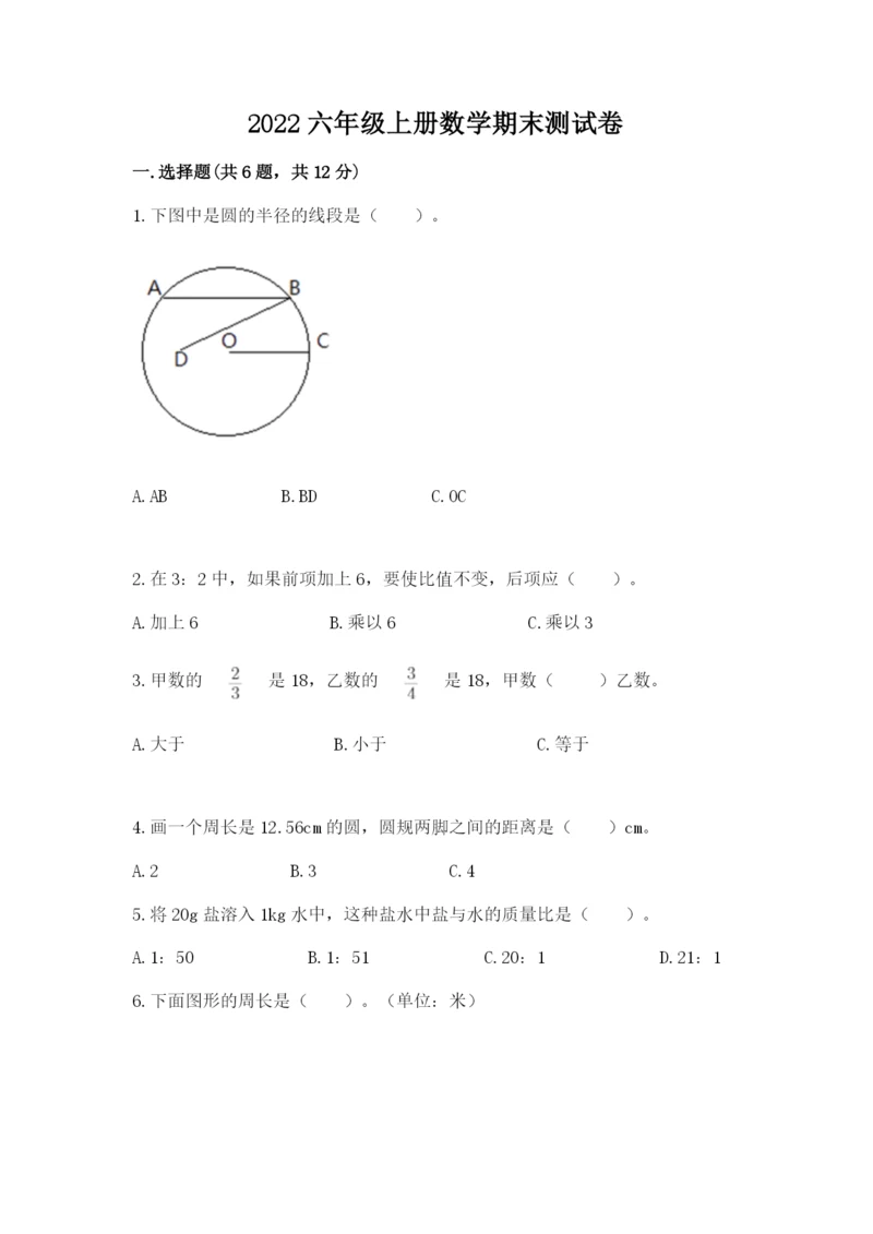 2022六年级上册数学期末测试卷【培优b卷】.docx