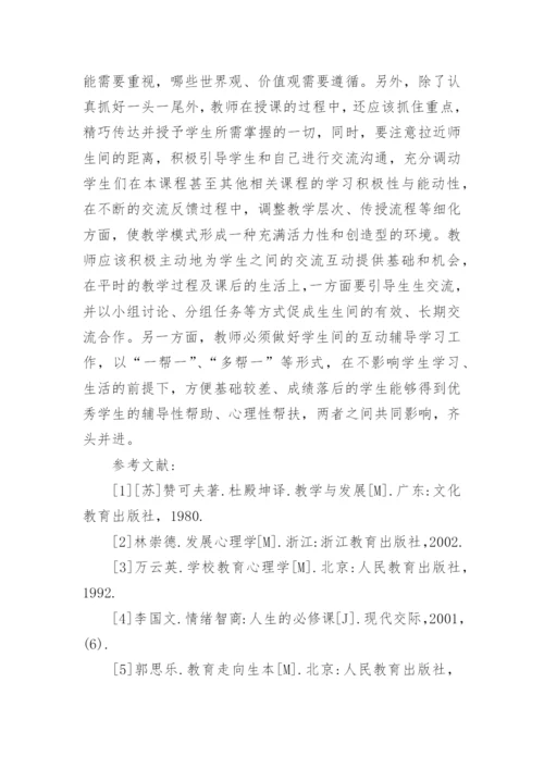 新课标背景下教学模式改革初探教育论文.docx