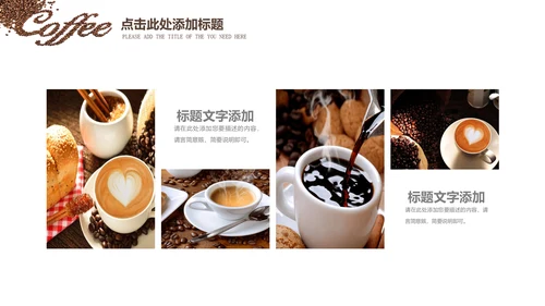 西餐厅咖啡产品介绍下午茶咖啡厅PPT模板