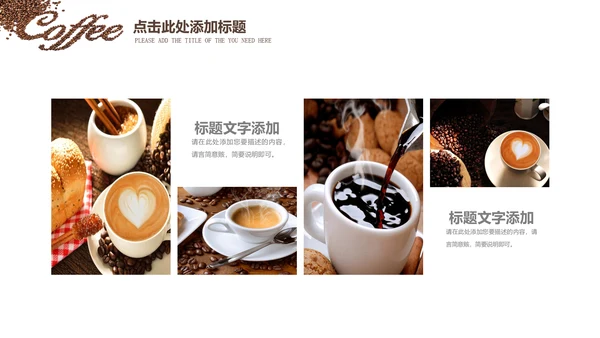西餐厅咖啡产品介绍下午茶咖啡厅PPT模板