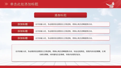 红色党政风促进教育公平与机会均等PPT模板