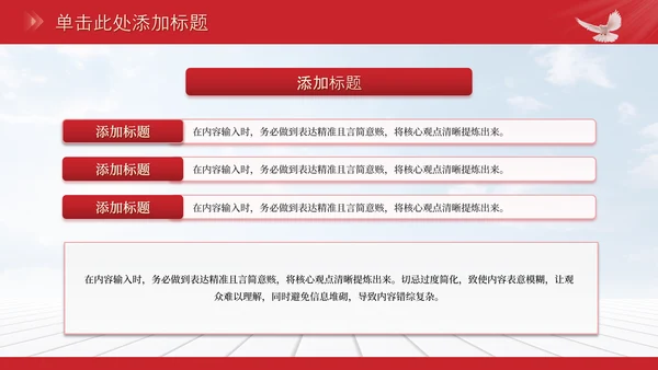 红色党政风促进教育公平与机会均等PPT模板