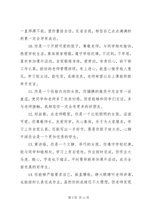 小学一年级素质报告评语.docx